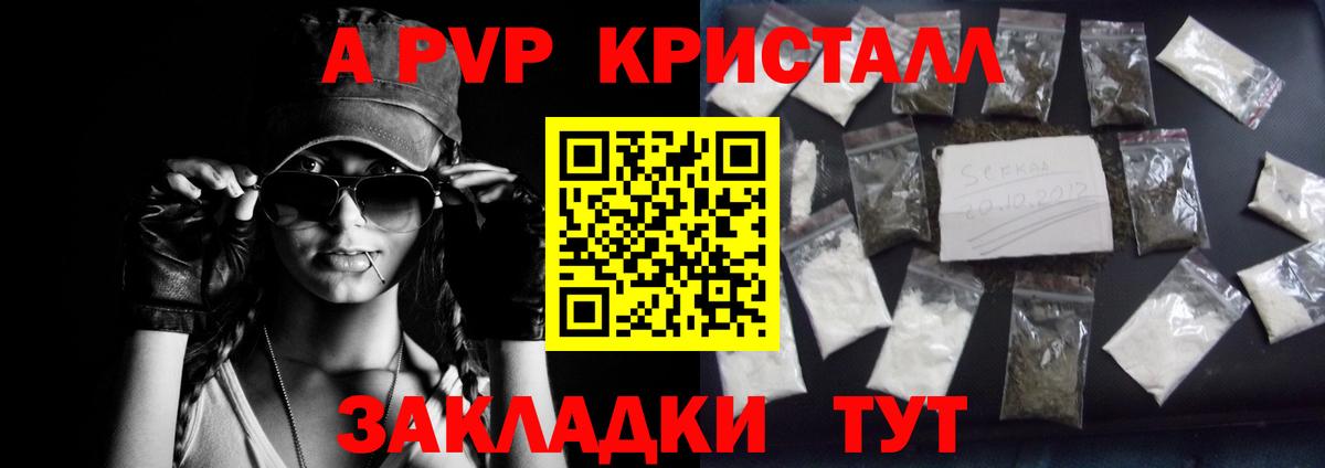 Альфа ПВП кристаллы Коряжма