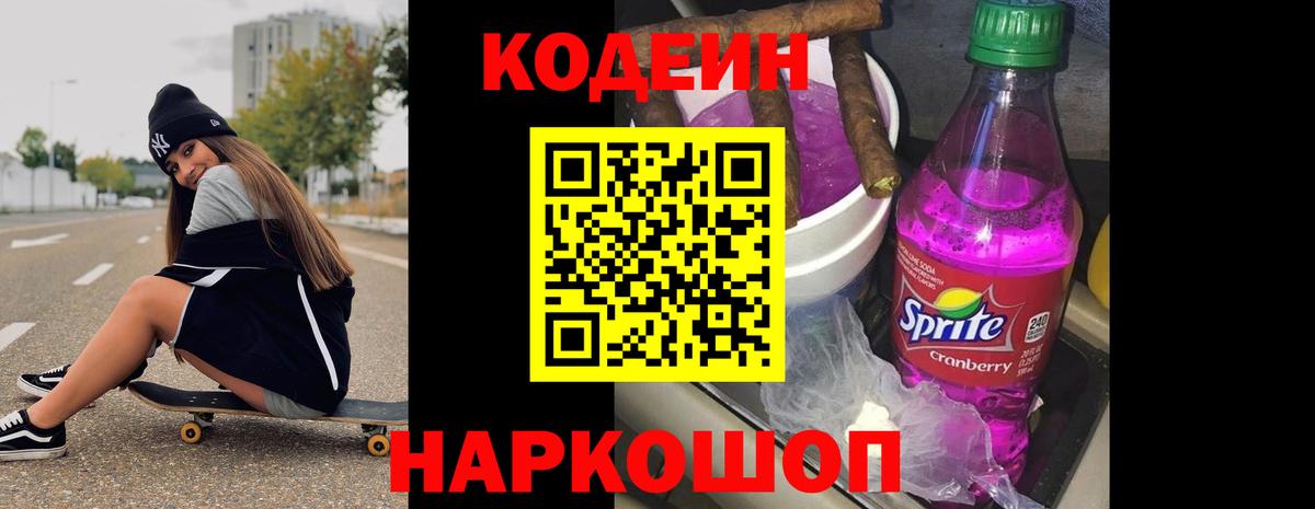 Коряжма  Codein Purple Drank  Вход с VPN 