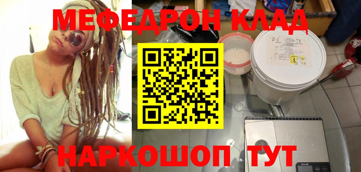Меф мяу мяу мука Коряжма